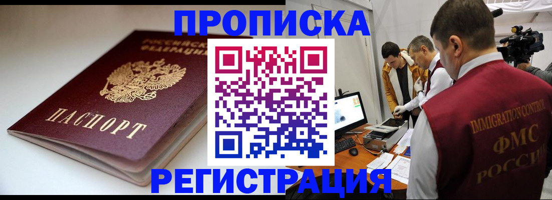 прописка законно в Саратове