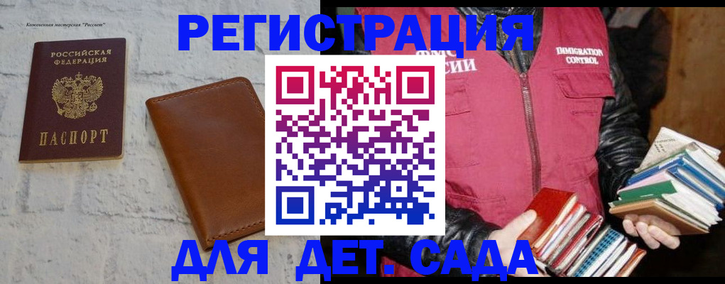 временная регистрация в Саратове